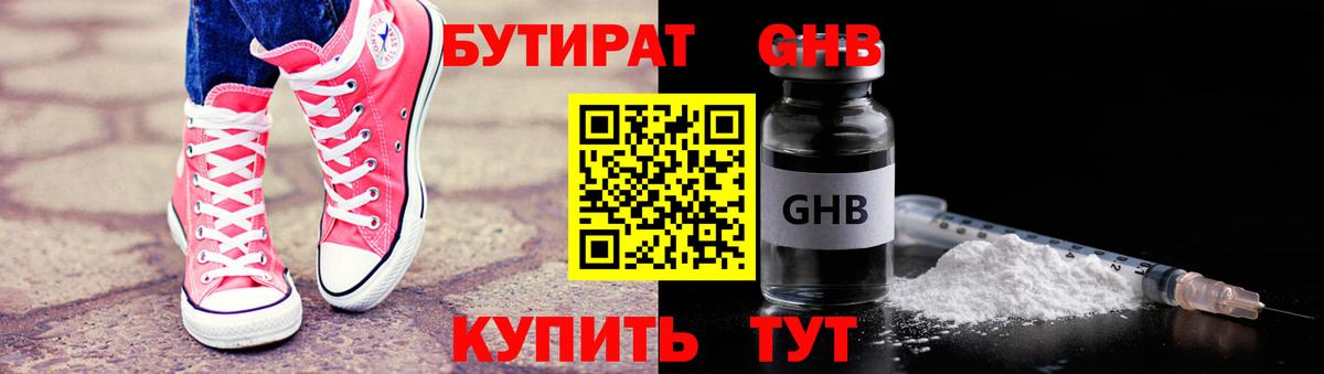 Бутират оксибутират  Вход с VPN  БУТИРАТ  Зеленодольск 