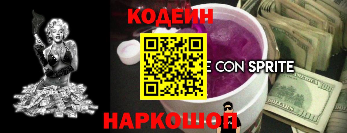 Кодеиновый сироп Lean напиток Lean (лин)  Вход с VPN  Зеленодольск  Кодеин напиток Lean (лин) 