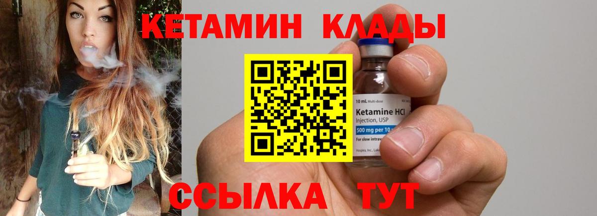 Кетамин VHQ Зеленодольск