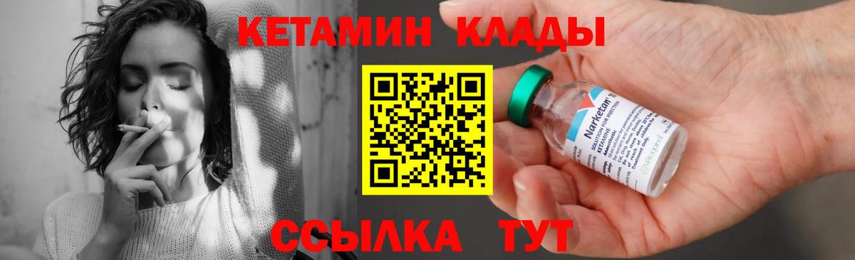 КЕТАМИН VHQ  Вход с VPN  Зеленодольск 