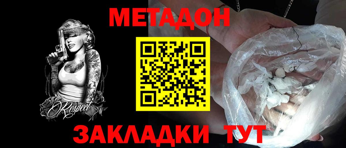 МЕТАДОН белоснежный  Метадон VHQ  Вход с VPN  Зеленодольск 