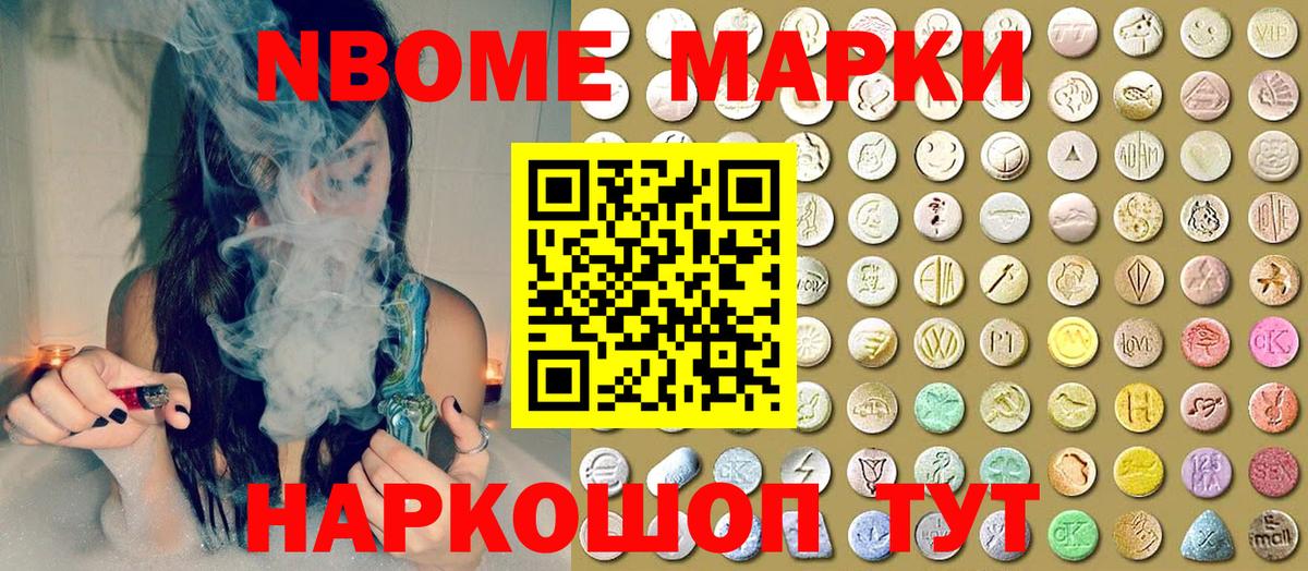 Марки 25I-NBOMe 1500мкг Зеленодольск